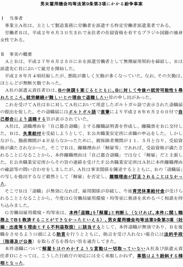 男女雇用機会均等法第9条第3項にかかる紛争事案