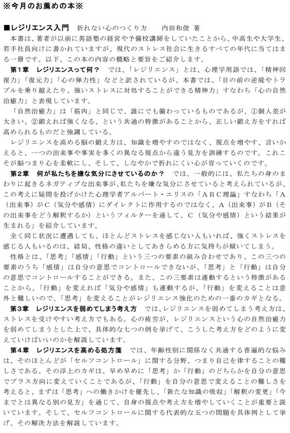 今月のお勧めの本 ■レジリエンス入門 折れない心の作り方 内田和俊 著