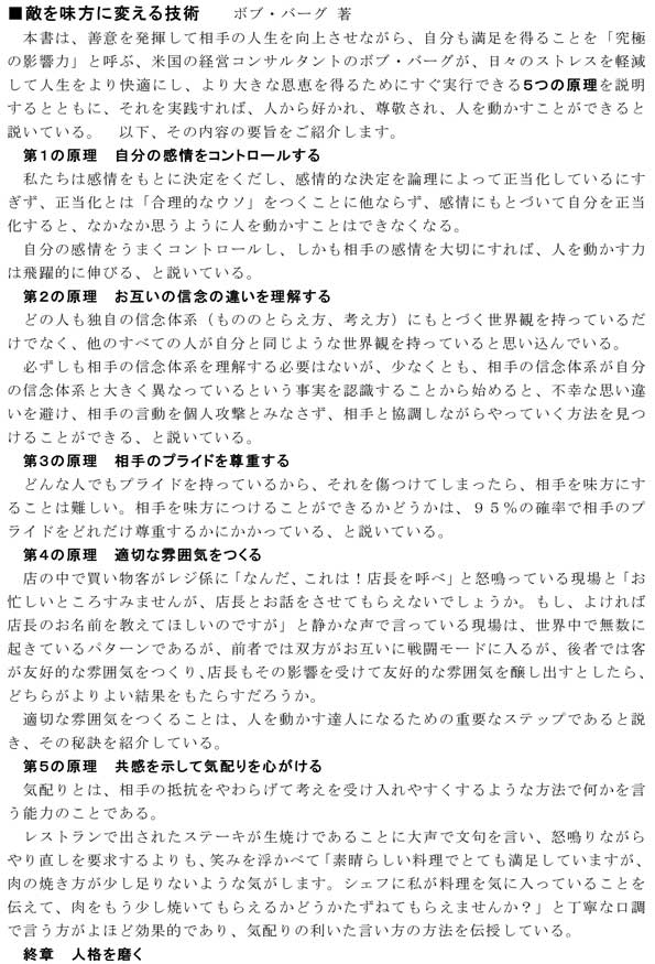 今月のお勧めの本 ■敵を味方に変える技術 ボブ・バーグ 著