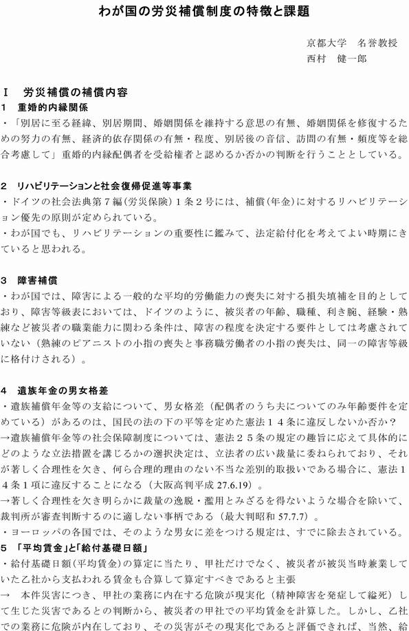 わが国の労災補償制度の特徴と課題) />
<img src=
