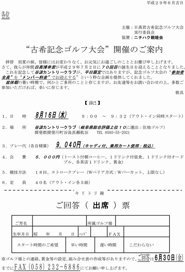 “古希記念ゴルフ大会”開催のご案内