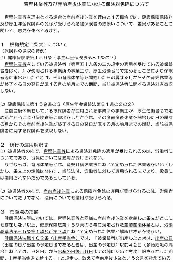 育児休業等及び産前産後休業にかかる保険料免除について)