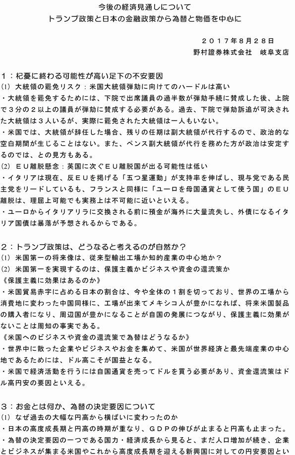 今後の経済見通しについて トランプ政策と日本の金融政策から為替と物価を中心に