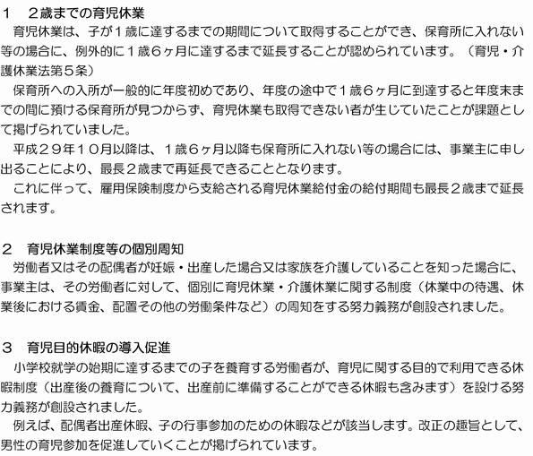 育児休業制度等の改正