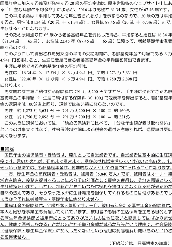 働き方改革をめぐる諸問題 