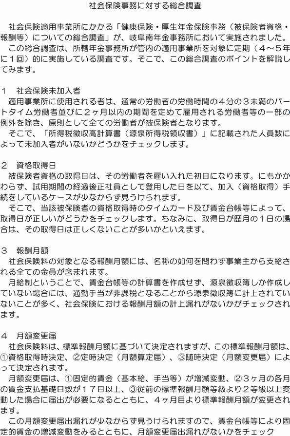 社会保険事務に対する総合調査