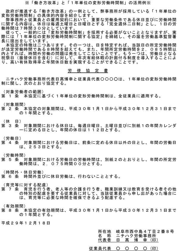 「働き方改革」と「1年単位の変形労働時間制」の活用例