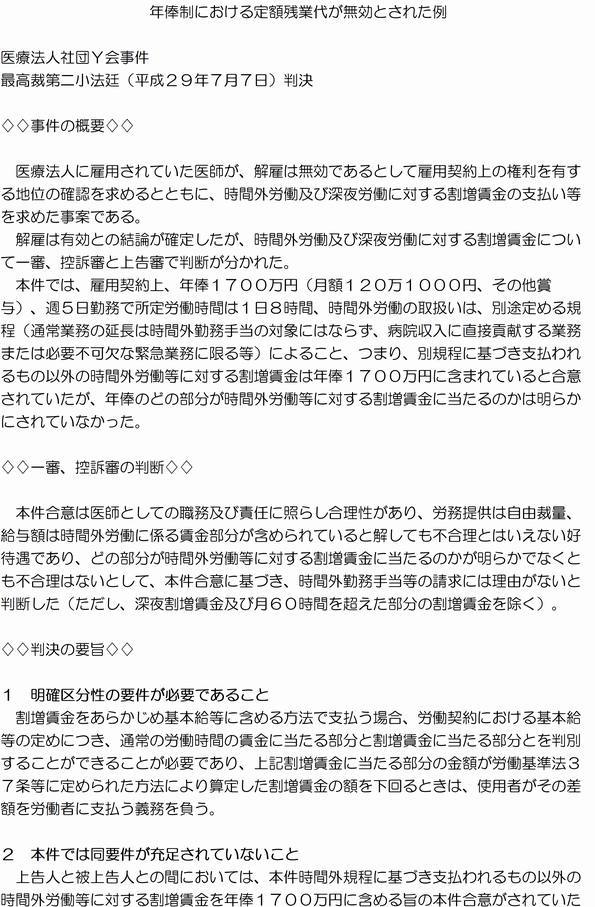 年俸制における定額残業代が無効とされた例