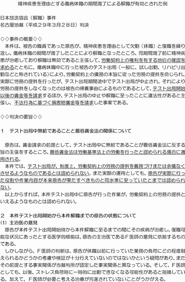 精神疾患を理由とする傷病休職の期間満了による解職が有効とされた例 日本放送協会（解職）事件