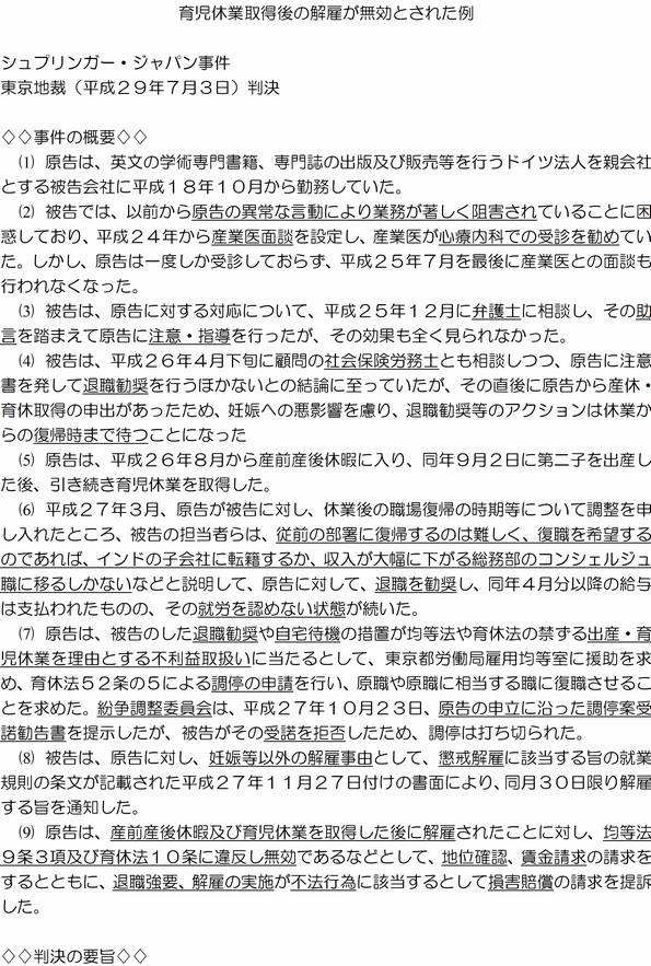 育児休業取得後の解雇が無効とされた例 シュプリンガー・ジャパン事件