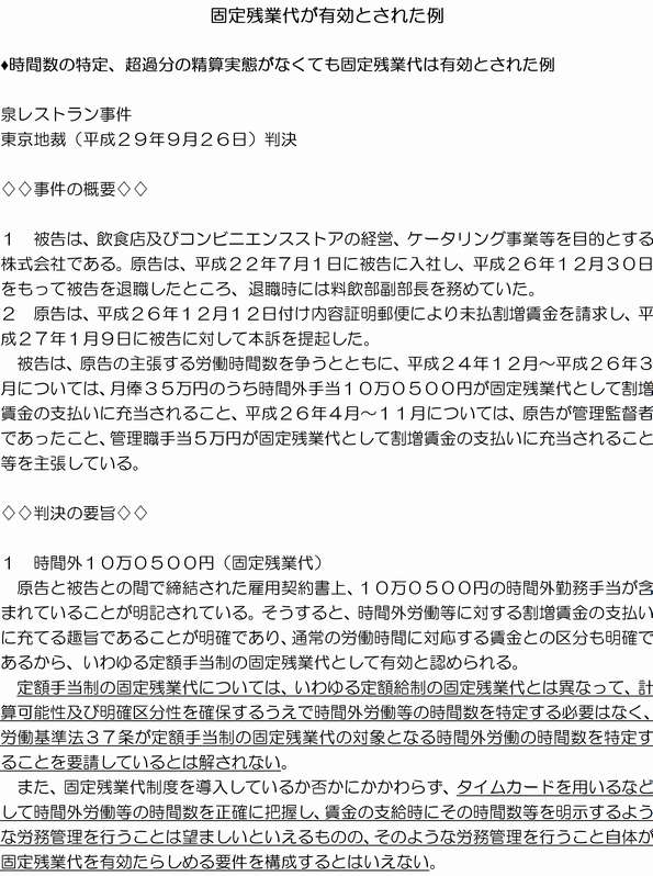 固定残業代が有効とされた例 