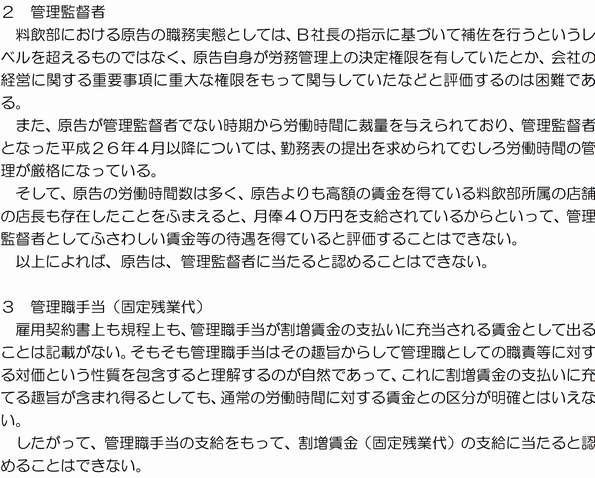 泉レストラン事件：時間数の特定、超過分の精算実態がなくても固定残業代は有効とされた例