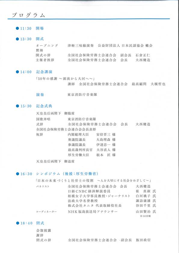 社会保険労務士制度創設　50周年記念式典